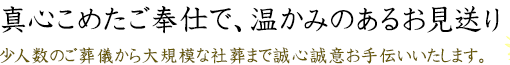 隆昌苑が選ばれる理由。少人数のご葬儀から大規模な社葬まで誠心誠意お手伝いいたします。 隆昌苑が選ばれる理由。少人数のご葬儀から大規模な社葬まで誠心誠意お手伝いいたします。